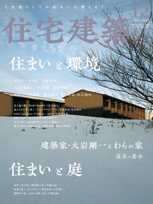 Title details for 住宅建築　Jutakukenchiku by Kenchiku Shiryo Kenkyusha, LTD - Available